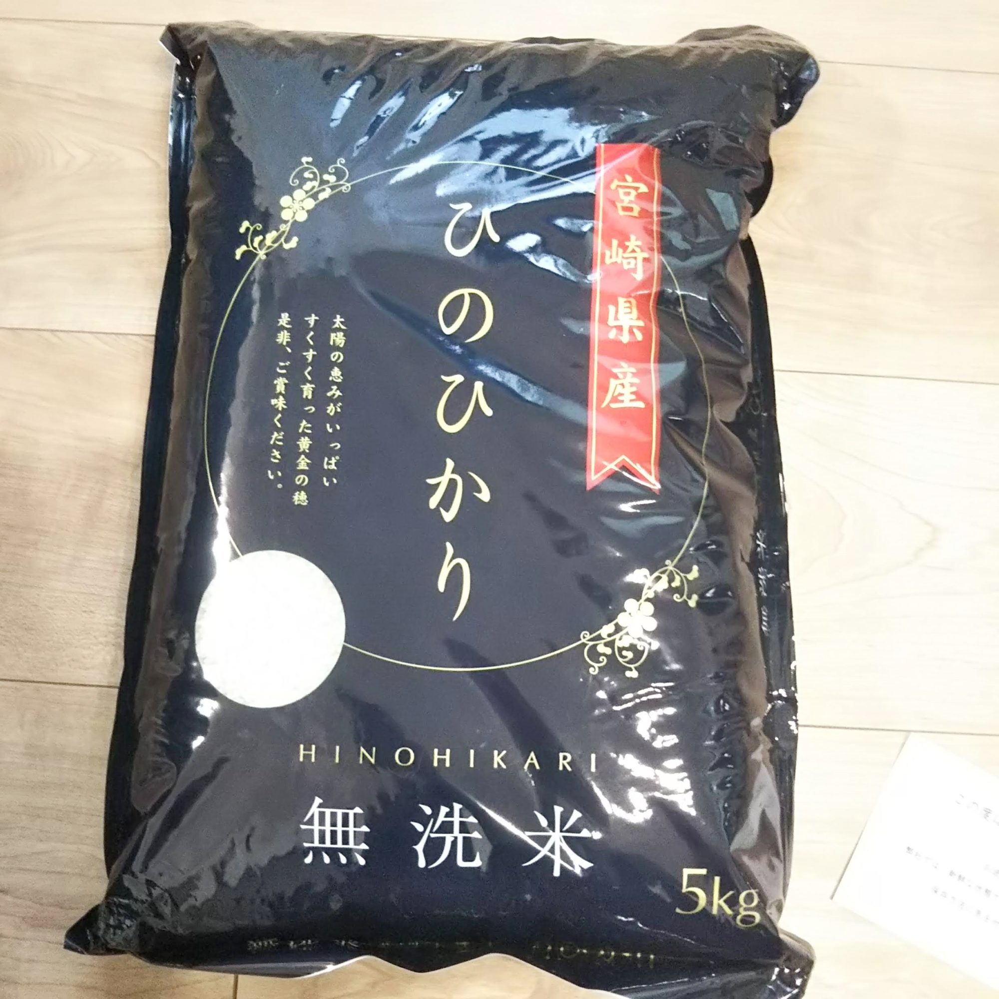 【ふるさと納税】宮崎県産「ひのひかり」無洗米が届きました 片付けブログ「まいCleanLife」暮らしのいろいろ