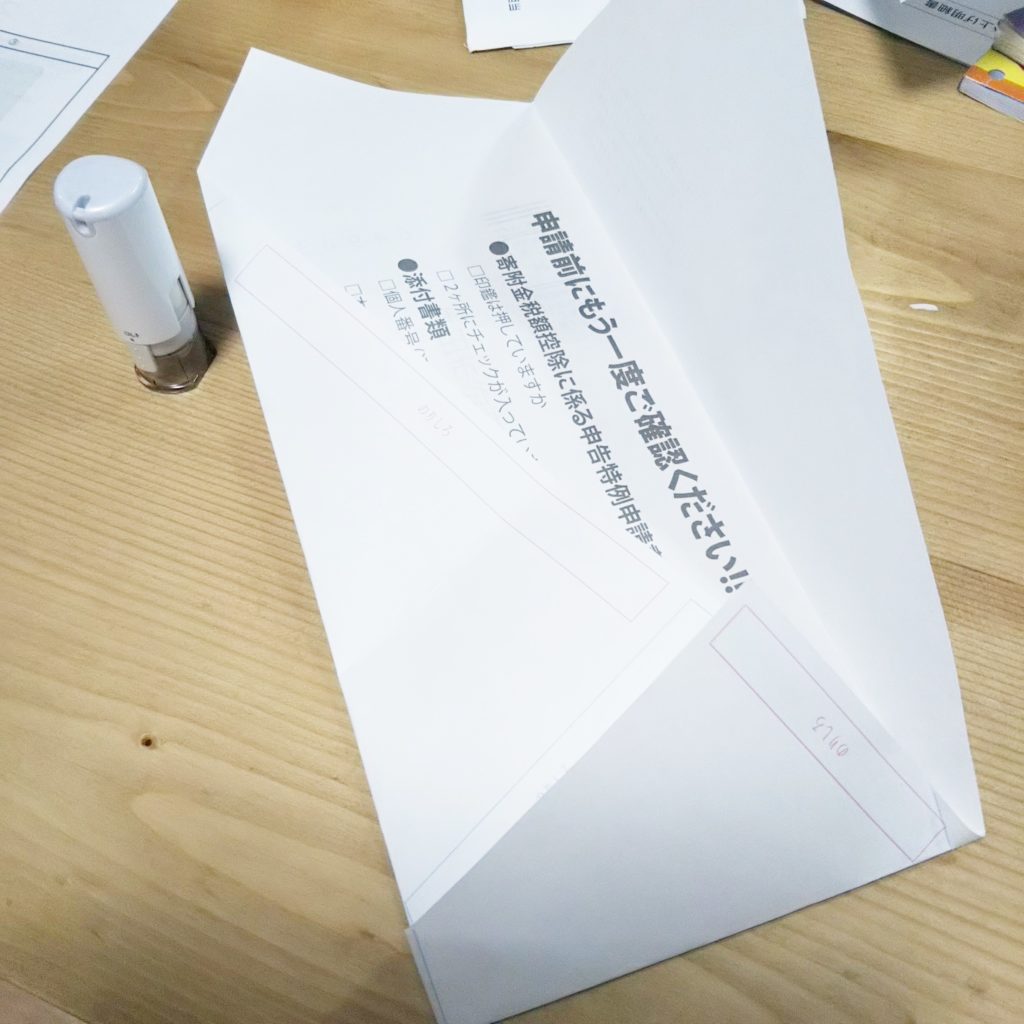 【ふるさと納税】ワンストップ特例制度書類をまとめて処理 片付けブログ「まいCleanLife」暮らしのいろいろ