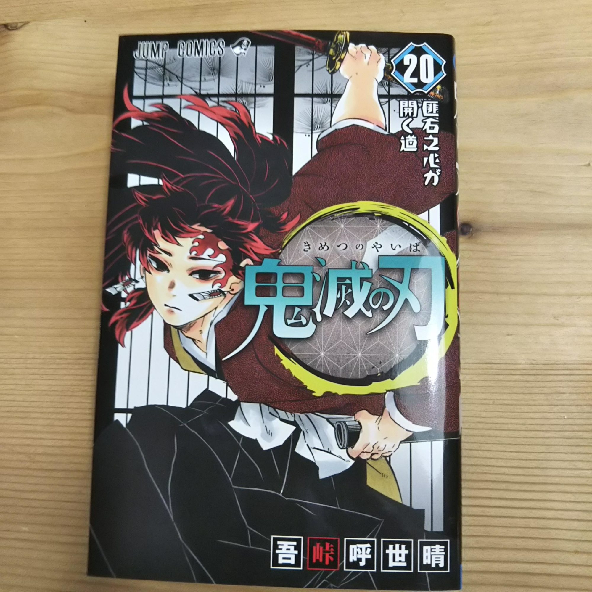 ☆もののふshop☆鬼滅の刃　全巻　小説　外伝 Amazon.co.jp: 鬼滅の刃 全23巻 1～23巻 外伝 全巻 セット 新品